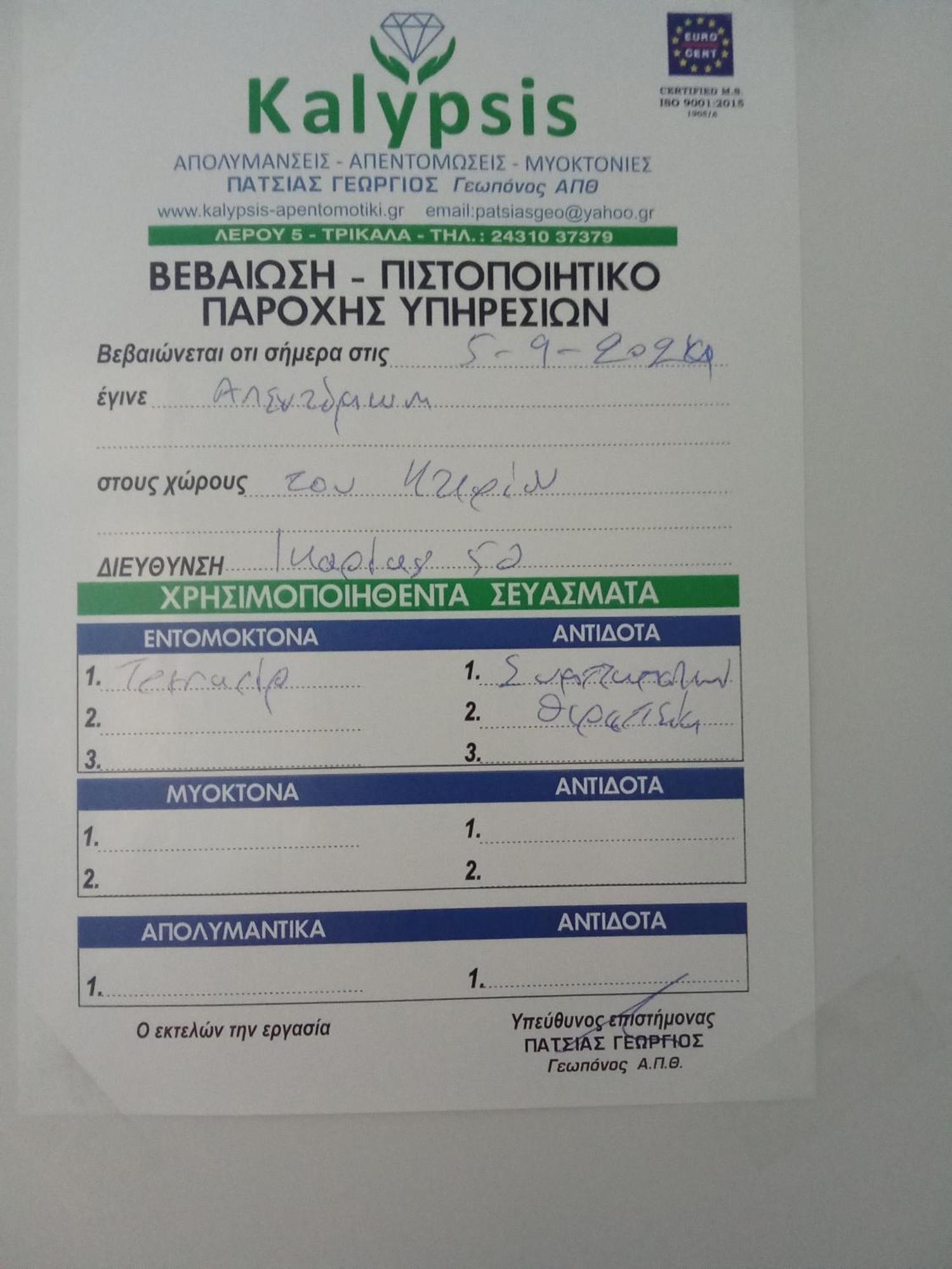 Ήφαιστος - Ifestos Leilighet Tríkala Eksteriør bilde